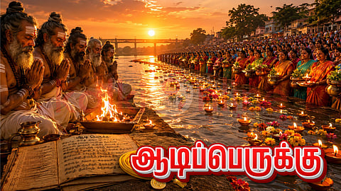 Aadi Perukku | ஆடிப்பெருக்கு