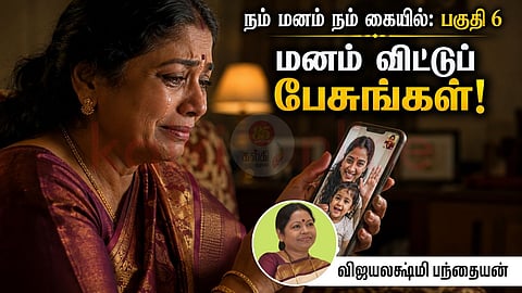 Mental Wellness | மன நலம்