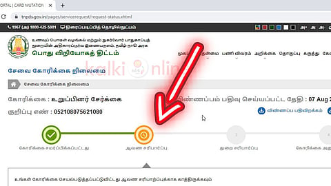 Ration Card status check