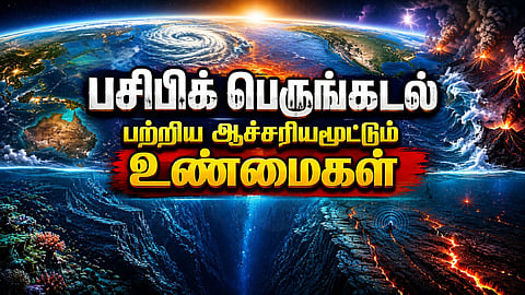 பசிபிக் பெருங்கடல் | Pacific Ocean