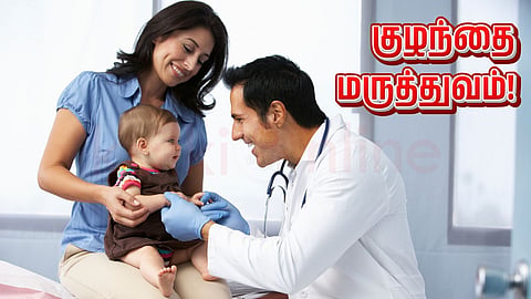Pediatrics | குழந்தை மருத்துவம்