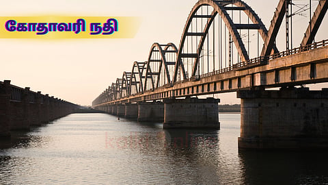 கோதாவரி நதி | Godavari river