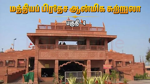 Mangalnath Temple | மத்தியப் பிரதேச ஆன்மிக சுற்றுலா