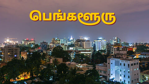 பெங்களூரு | Bangalore