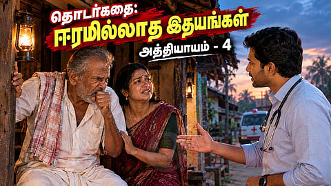 Iramillatha Ithayangal - தொடர்கதை