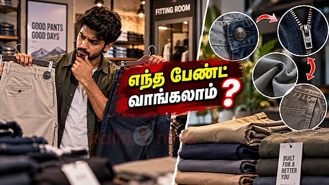 சரியான பேண்ட் Buying perfect jeans