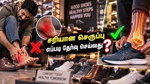 சரியான காலணி walking shoes tips