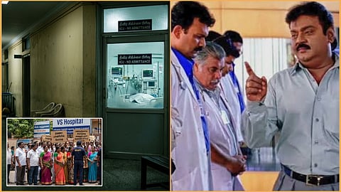 தனியார் மருத்துவமனை