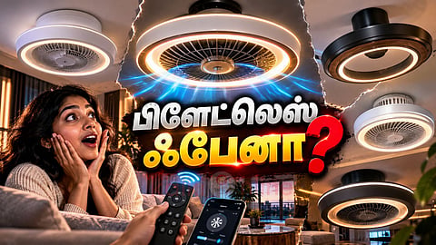 பிளேட்லெஸ் ஃபேன் Bladeless ceiling fan