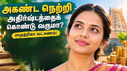 சாமுத்ரிகா லட்சணம் | woman with Broad forehead