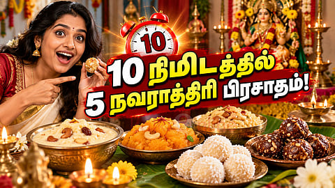 நவராத்திரி பிரசாதம் Navaratri prasadam recipes