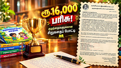 Valliappa Ilakkiya Vattam - Children's Literature Competition