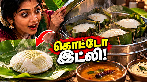 கொட்டோ இட்லி khotto idli