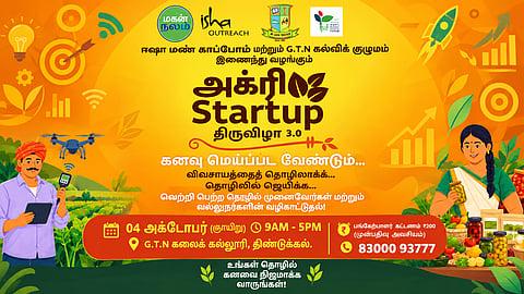 அக்ரி ஸ்டார்ட் அப்