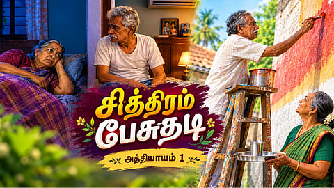 Tamil serial story - Chithiram Pesuthadi
