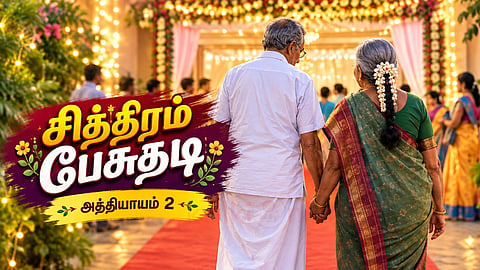 Tamil serial story - Chithiram Pesuthadi