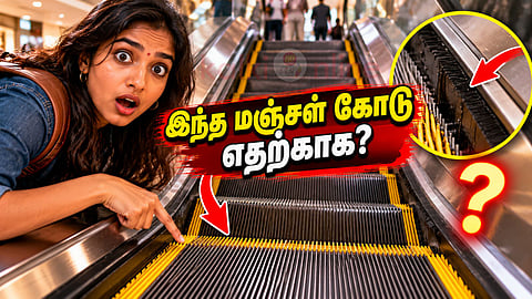 மஞ்சள் கோடு escalator yellow line