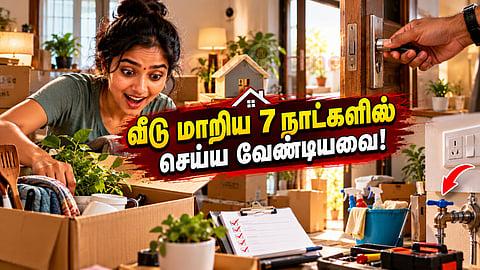 புதிய வீடு Moving to new home