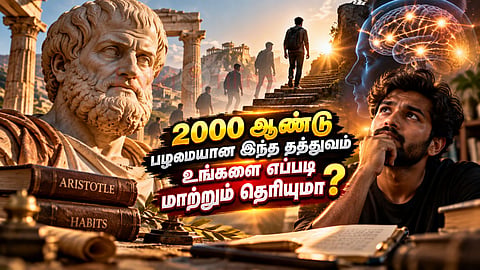 நற்பண்பு உருவாக்கம் Habit formation psychology