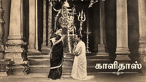 காளிதாஸ் படம்