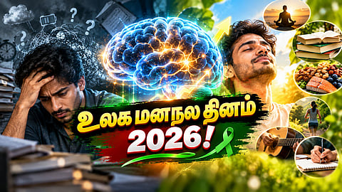 உலக மனநல தினம் 2026