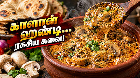 காளான் ஹண்டி mushroom handi