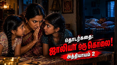 Jaliya Oru Kolai - Tamil Serial story
