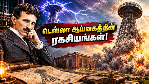 நிக்கோலா டெஸ்லா Wardenclyffe lab history