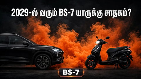 பிஎஸ் 7 விதிகள்