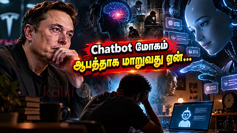 ஏஐ மாயை AI Psychosis