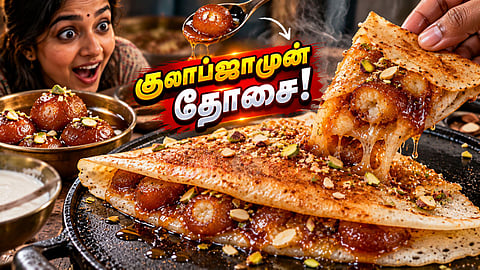 குலாப்ஜாமுன் தோசை Gulab jamun dosa