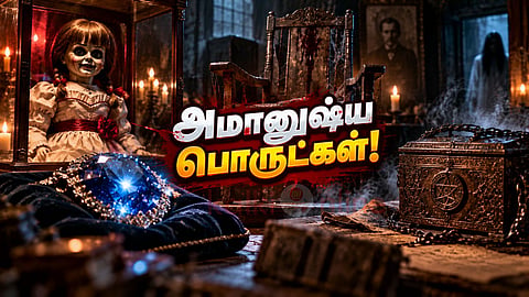 சபிக்கப்பட்ட பொருட்கள் Haunted objects history