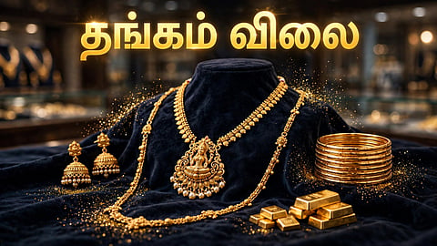 தங்கம் விலை