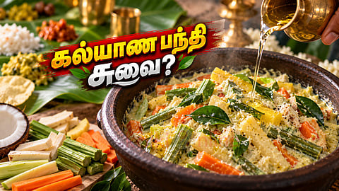 காய்கறி அவியல் Wedding veg avial