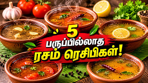 பருப்பில்லாத ரசம் Dal free rasam