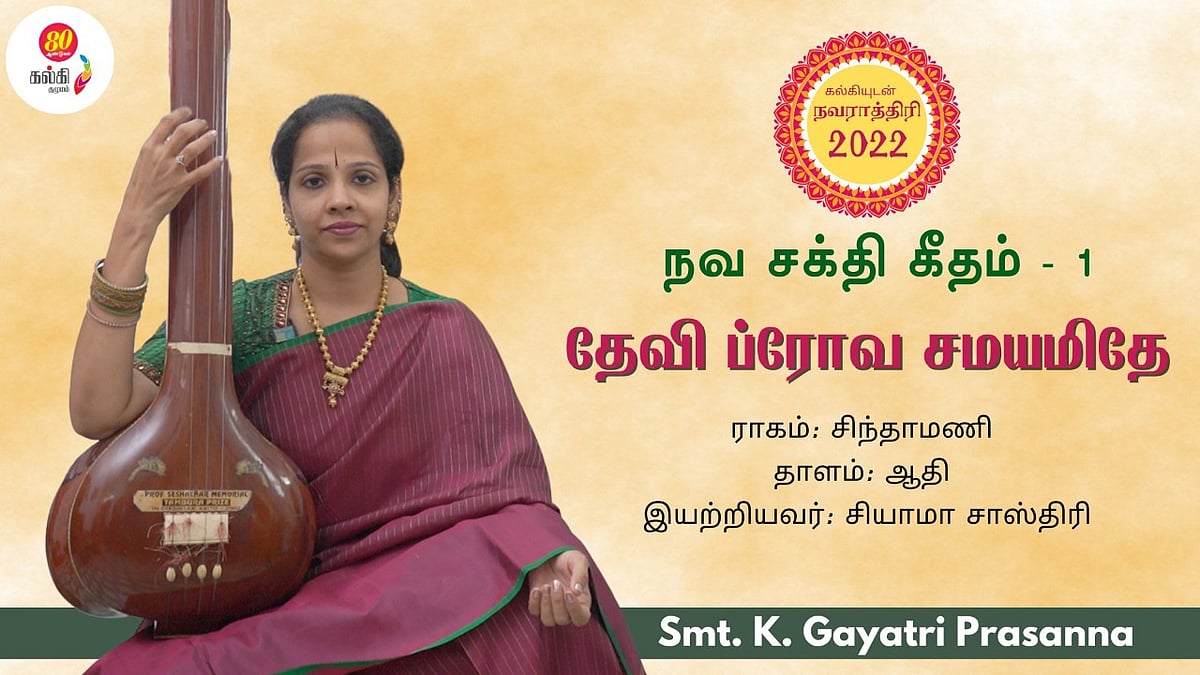 Navaratri 2022 Nava Sakthi Geetham Day 1 by K. Gayatri Prasanna Devi Brova