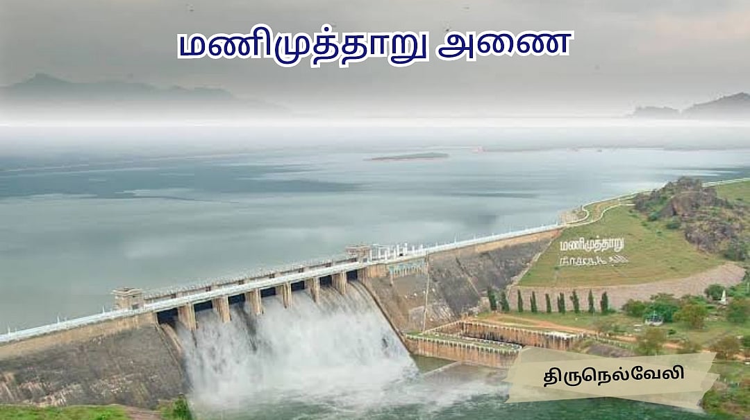 65 ஆண்டுகளைக் கடந்தும் மங்காப் புகழ் கொண்ட மணிமுத்தாறு அணை! | Even ...