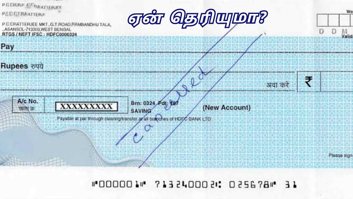 கேன்சல் செய்யப்பட்ட காசோலை: வங்கிகள் கேட்பது ஏன்?