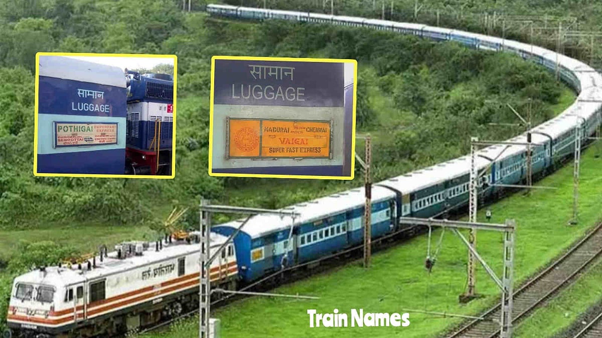 இரயில்களுக்கு பெயர் வைப்பதில் இத்தனை சுவாரஸ்யங்களா!