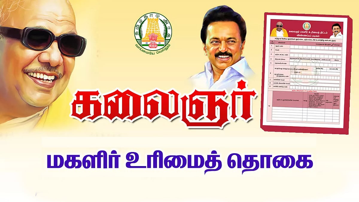 மகளிர் உரிமைத்தொகை'க்கு புதிதாக விண்ணப்பிக்க முடியுமா?-வெளியான புதிய அப்டேட்..