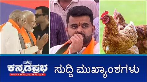 ರಾಜ್ಯದಲ್ಲಿ ಮತ್ತೆ ಮೋದಿ ಪ್ರಚಾರ, ಪ್ರಜ್ವಲ್ ರೇವಣ್ಣ ವಿರುದ್ಧ ಅಶ್ಲೀಲ ವಿಡಿಯೋ ಪ್ರಕರಣ, SIT ತನಿಖೆಗೆ ಆದೇಶ-ಈ ದಿನದ ಸುದ್ದಿ ಮುಖ್ಯಾಂಶಗಳು-28-04-2024