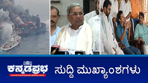 Watch | ಮತ್ತೆ ಜಾತಿ ಗಣತಿ ಸಮೀಕ್ಷೆ- ಸಿಎಂ ಸಿದ್ದರಾಮಯ್ಯ ಘೋಷಣೆ; ಮುಡಾ ಕೇಸ್: 100 ಕೋಟಿ ರೂ ಮೌಲ್ಯದ 92 ಸ್ಥಿರಾಸ್ತಿ ತಾತ್ಕಾಲಿಕ ಮುಟ್ಟುಗೋಲು- ED