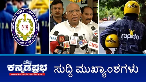 News Headlines 14-06-25 | ಕಲ್ಯಾಣ ಕರ್ನಾಟಕವನ್ನು ಮೈಸೂರು-ಬೆಂಗಳೂರಿನಂತೆ ಪರಿವರ್ತಿಸಿ; ಜೂನ್ 16ರಿಂದ Ola-Uber ಬೈಕ್ ಟ್ಯಾಕ್ಸಿ ಸೇವೆ ಸ್ಥಗಿತ; ಆಗುಂಬೆ ಘಾಟ್ ನಲ್ಲಿ ಭಾರೀ ವಾಹನ ಸಂಚಾರಕ್ಕೆ ನಿಷೇಧ!