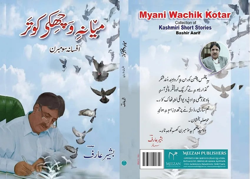 The Pigeons of my Sanctum, Short Story Collection of Bashir Aarif