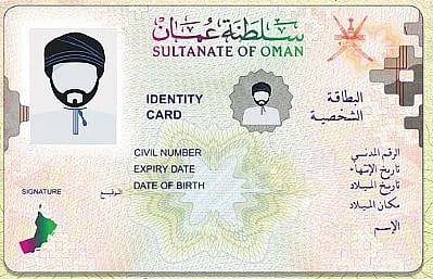 10 سنوات صلاحية الهوية العُمانية توفيراً للوقت والجهد