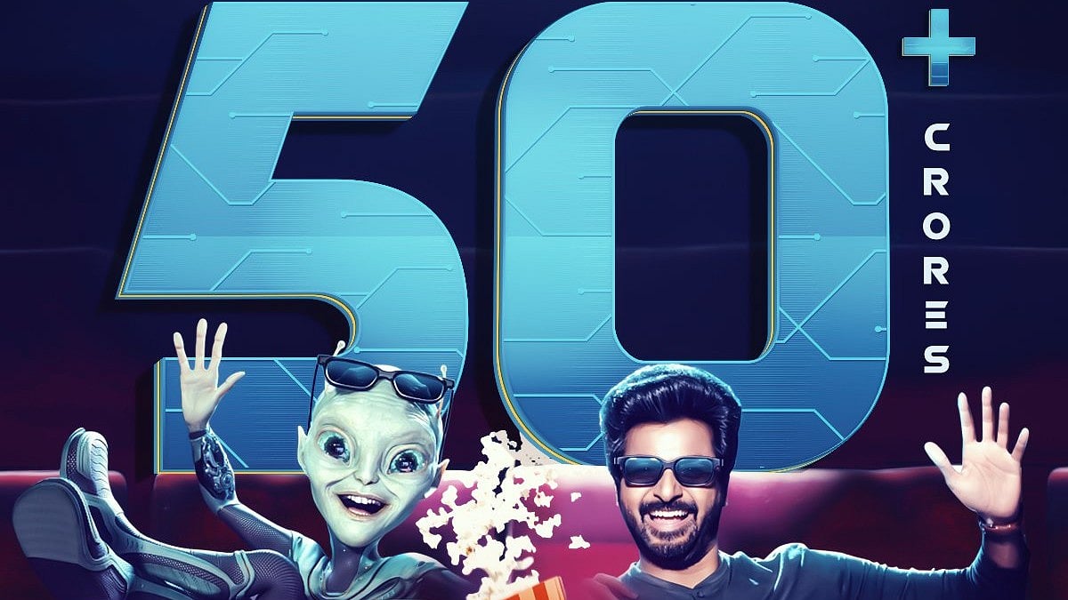 அயலான் படம் 4 நாள் வசூல்: அதிகாரப்பூர்வ அறிவிப்பு