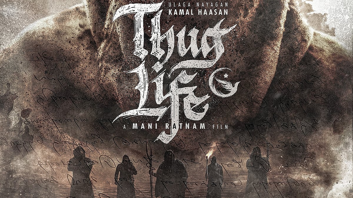 தக் லைஃப்: முதற்கட்ட படப்பிடிப்பு நிறைவு