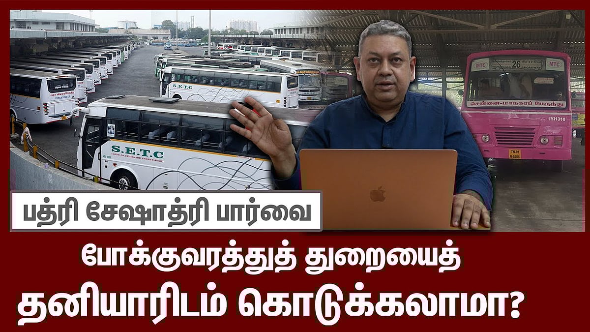 எந்த அரசாலும் இப்பிரச்னையைச் சரி செய்ய முடியாது: பத்ரி சேஷாத்ரி