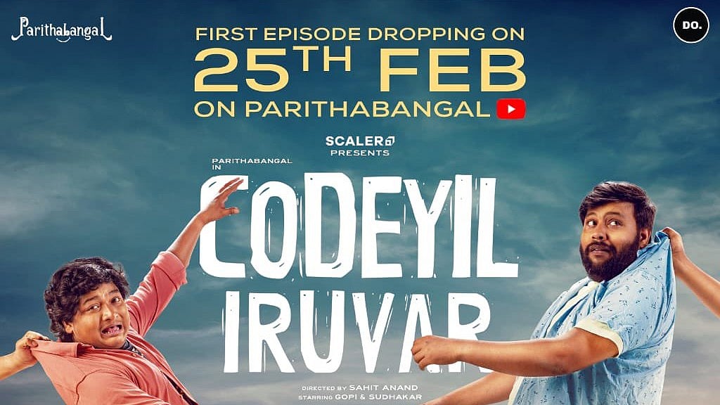 'கோடியில் இருவர்' ஓடிடியில் வெளியிடாததற்குக் காரணம் என்ன?: பதிலளித்த பரிதாபங்கள் கோபி, சுதாகர்