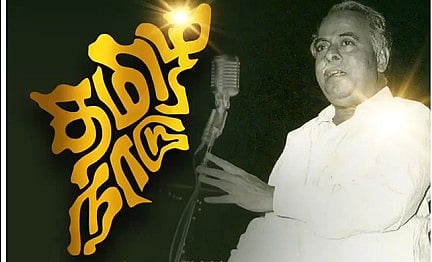 ஜுலை 18: தமிழ்நாடு நாள் இன்று கொண்டாடப்படுவது ஏன்?